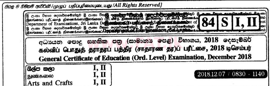දේශීය විෂය නිර්දේශය : සාමාන්‍ය පෙළ (O/L) ශිල්ප කලා - 2018 දෙසැම්බර් - ප්‍රශ්න පත්‍රය II (සිංහල මාධ්‍යය) 0 1