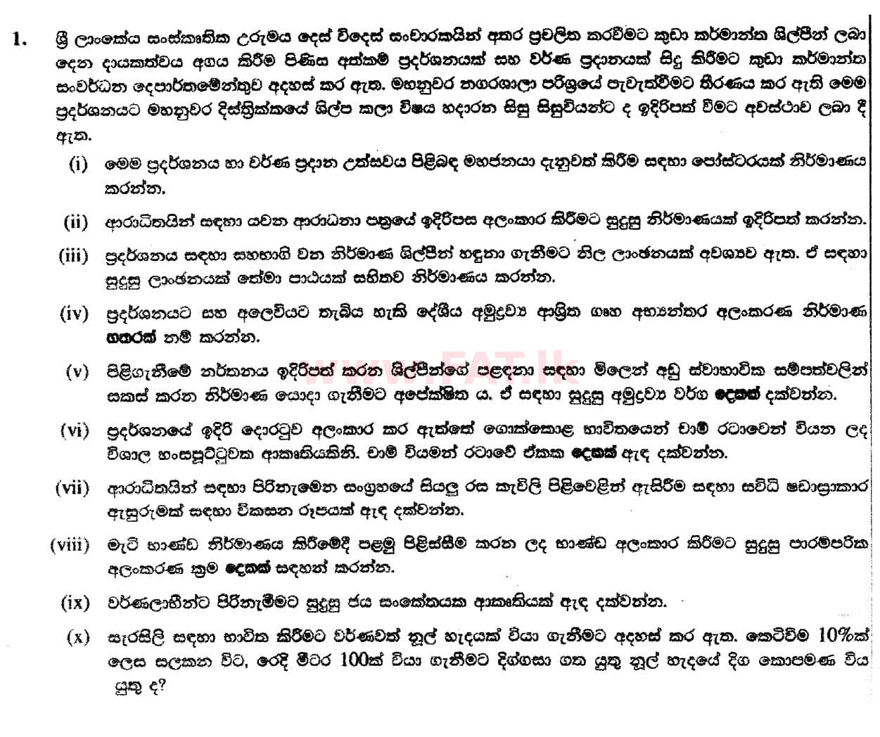 දේශීය විෂය නිර්දේශය : සාමාන්‍ය පෙළ (O/L) ශිල්ප කලා - 2018 දෙසැම්බර් - ප්‍රශ්න පත්‍රය II (සිංහල මාධ්‍යය) 1 1