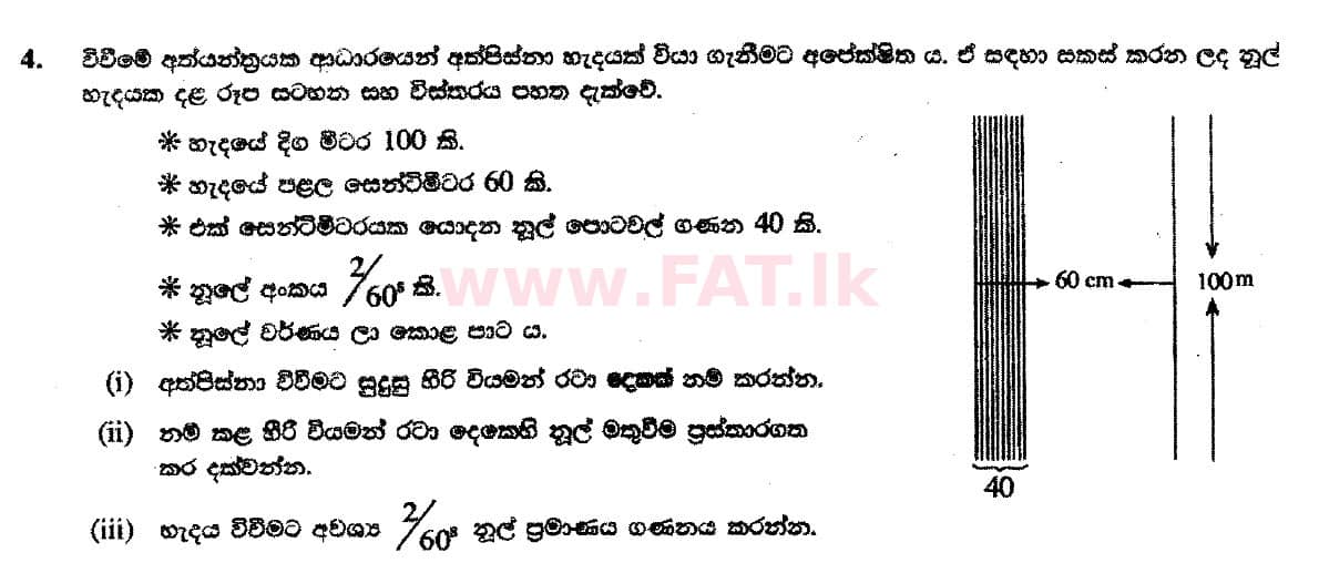 දේශීය විෂය නිර්දේශය : සාමාන්‍ය පෙළ (O/L) ශිල්ප කලා - 2018 දෙසැම්බර් - ප්‍රශ්න පත්‍රය II (සිංහල මාධ්‍යය) 4 1