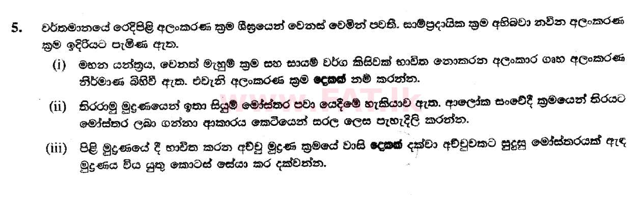 දේශීය විෂය නිර්දේශය : සාමාන්‍ය පෙළ (O/L) ශිල්ප කලා - 2018 දෙසැම්බර් - ප්‍රශ්න පත්‍රය II (සිංහල මාධ්‍යය) 5 1