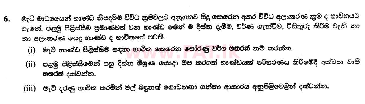 දේශීය විෂය නිර්දේශය : සාමාන්‍ය පෙළ (O/L) ශිල්ප කලා - 2018 දෙසැම්බර් - ප්‍රශ්න පත්‍රය II (සිංහල මාධ්‍යය) 6 1