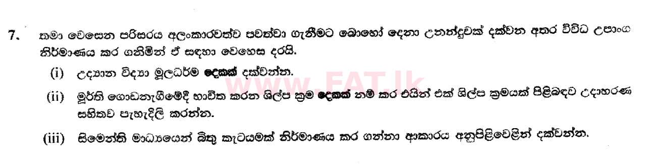 දේශීය විෂය නිර්දේශය : සාමාන්‍ය පෙළ (O/L) ශිල්ප කලා - 2018 දෙසැම්බර් - ප්‍රශ්න පත්‍රය II (සිංහල මාධ්‍යය) 7 1