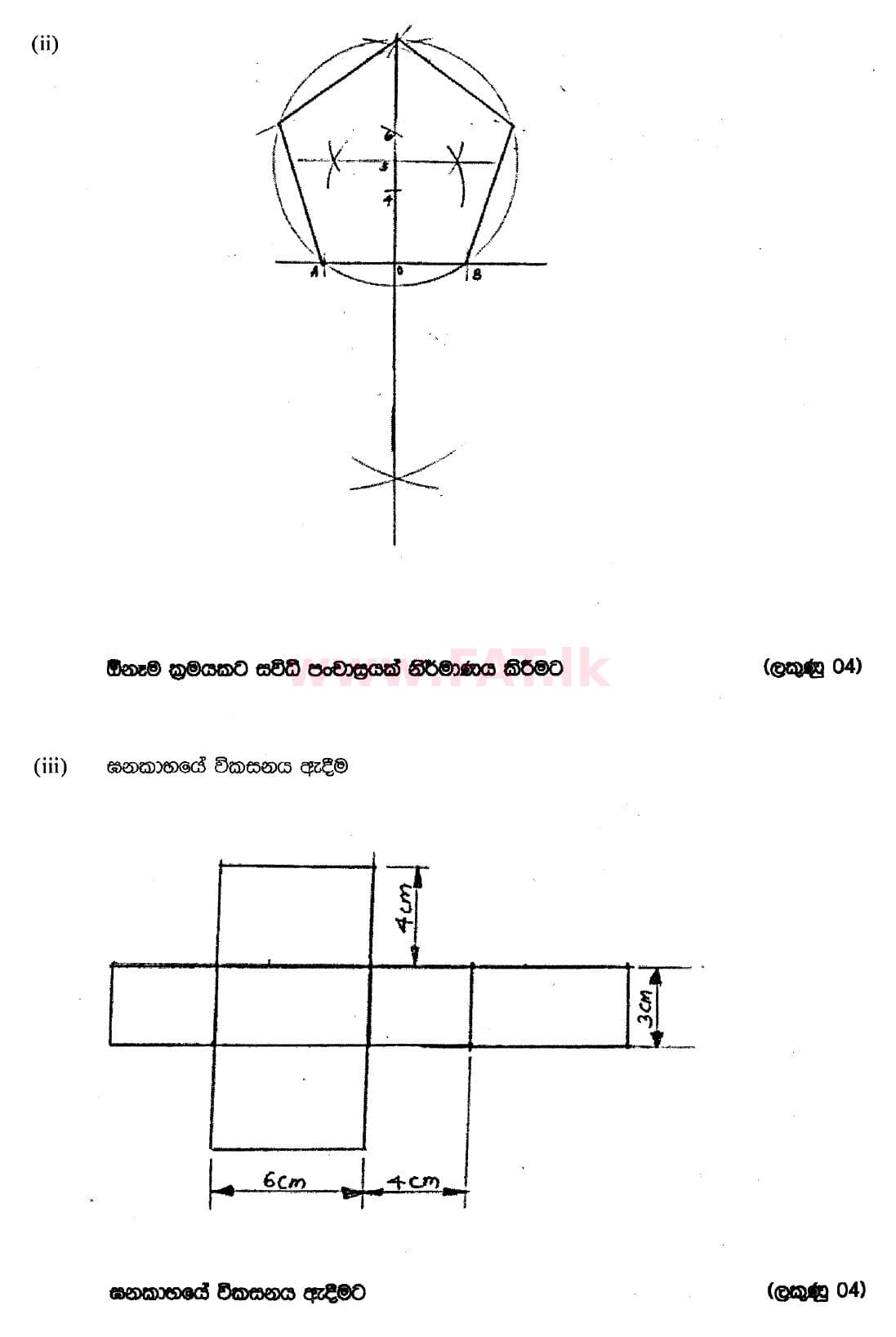 දේශීය විෂය නිර්දේශය : සාමාන්‍ය පෙළ (O/L) ශිල්ප කලා - 2018 දෙසැම්බර් - ප්‍රශ්න පත්‍රය II (සිංහල මාධ්‍යය) 2 5381