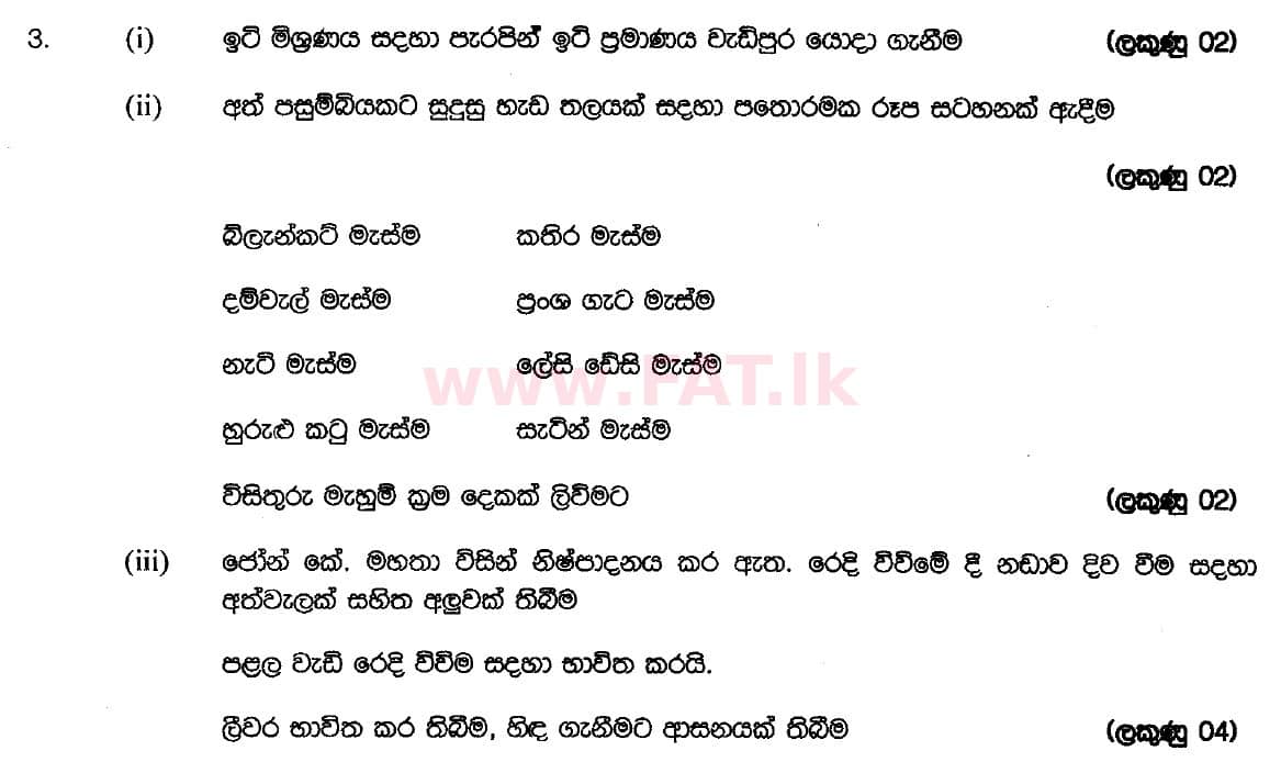 දේශීය විෂය නිර්දේශය : සාමාන්‍ය පෙළ (O/L) ශිල්ප කලා - 2018 දෙසැම්බර් - ප්‍රශ්න පත්‍රය II (සිංහල මාධ්‍යය) 3 5382