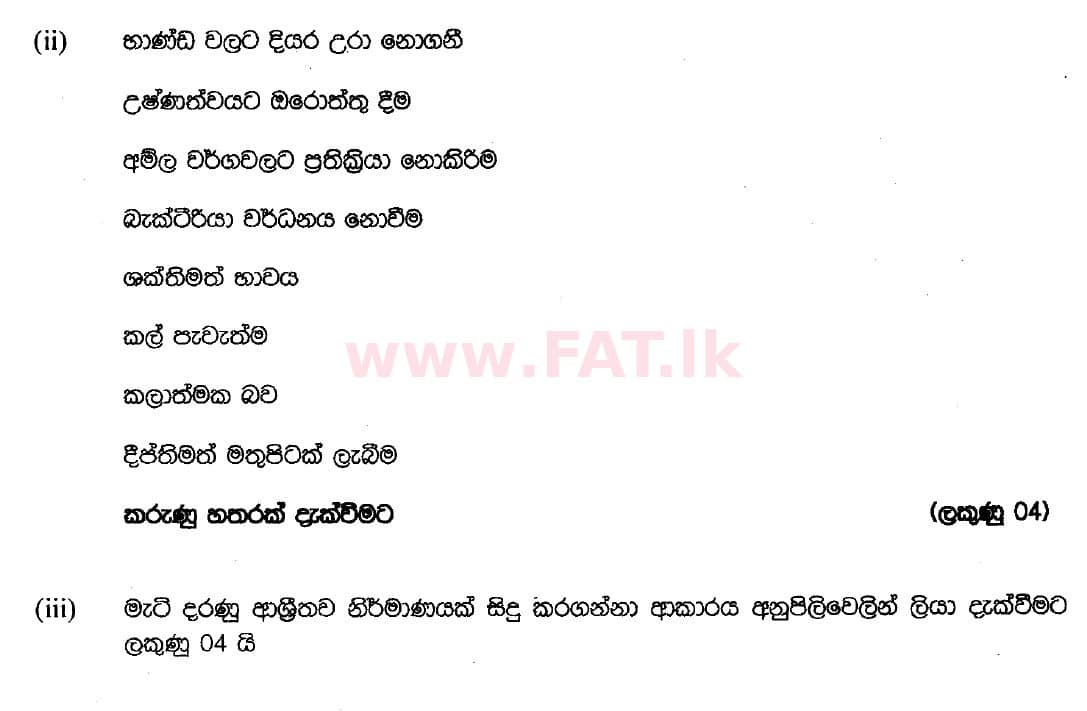 දේශීය විෂය නිර්දේශය : සාමාන්‍ය පෙළ (O/L) ශිල්ප කලා - 2018 දෙසැම්බර් - ප්‍රශ්න පත්‍රය II (සිංහල මාධ්‍යය) 6 5387
