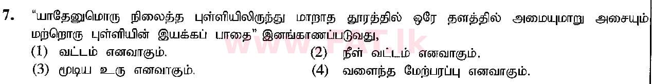 දේශීය විෂය නිර්දේශය : සාමාන්‍ය පෙළ (O/L) ශිල්ප කලා - 2018 දෙසැම්බර් - ප්‍රශ්න පත්‍රය I (தமிழ் මාධ්‍යය) 7 1
