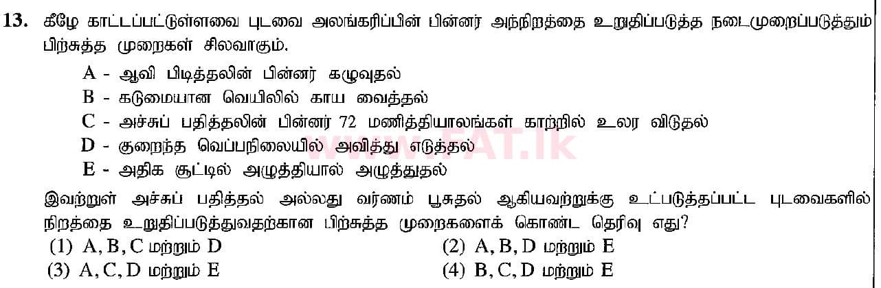 உள்ளூர் பாடத்திட்டம் : சாதாரண நிலை (சா/த) கலை மற்றும் கைவினை - 2018 டிசம்பர் - தாள்கள் I (தமிழ் மொழிமூலம்) 13 1