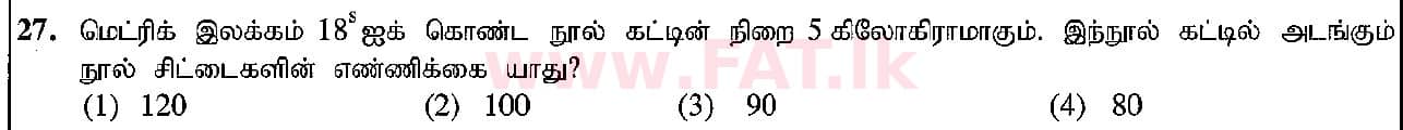 உள்ளூர் பாடத்திட்டம் : சாதாரண நிலை (சா/த) கலை மற்றும் கைவினை - 2018 டிசம்பர் - தாள்கள் I (தமிழ் மொழிமூலம்) 27 1