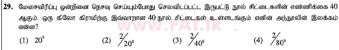 National Syllabus : Ordinary Level (O/L) Arts and Crafts - 2018 December - Paper I (தமிழ் Medium) 29 1