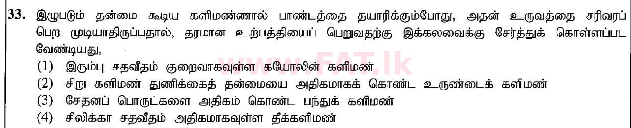 දේශීය විෂය නිර්දේශය : සාමාන්‍ය පෙළ (O/L) ශිල්ප කලා - 2018 දෙසැම්බර් - ප්‍රශ්න පත්‍රය I (தமிழ் මාධ්‍යය) 33 1