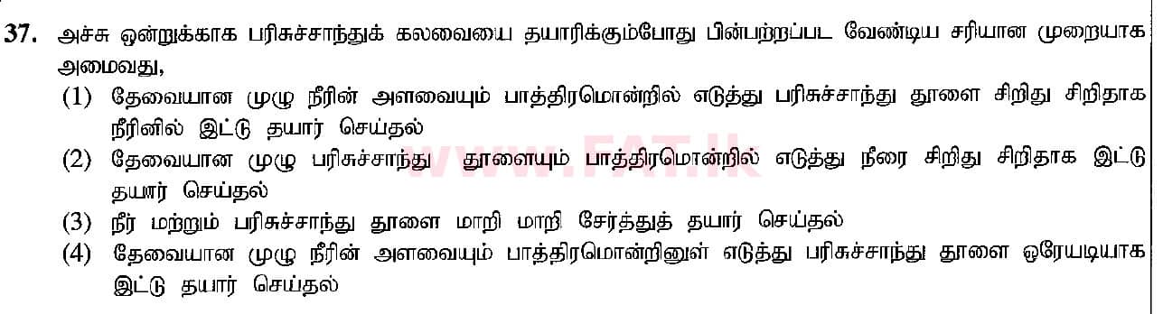 National Syllabus : Ordinary Level (O/L) Arts and Crafts - 2018 December - Paper I (தமிழ் Medium) 37 1