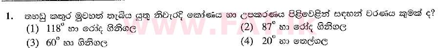 National Syllabus : Ordinary Level (O/L) Design & Construction Technology - 2016 December - Paper I (New Syllabus) (සිංහල Medium) 1 1
