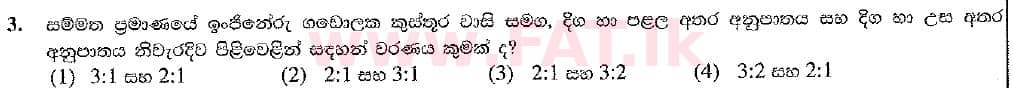 National Syllabus : Ordinary Level (O/L) Design & Construction Technology - 2016 December - Paper I (New Syllabus) (සිංහල Medium) 3 1