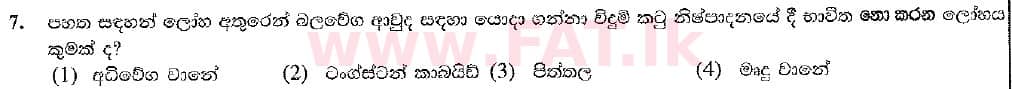 National Syllabus : Ordinary Level (O/L) Design & Construction Technology - 2016 December - Paper I (New Syllabus) (සිංහල Medium) 7 1