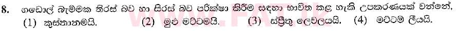 National Syllabus : Ordinary Level (O/L) Design & Construction Technology - 2016 December - Paper I (New Syllabus) (සිංහල Medium) 8 1