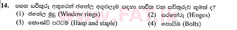 National Syllabus : Ordinary Level (O/L) Design & Construction Technology - 2016 December - Paper I (New Syllabus) (සිංහල Medium) 14 1