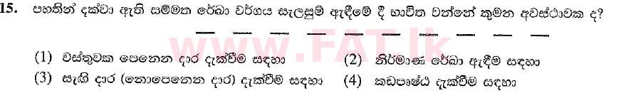 දේශීය විෂය නිර්දේශය : සාමාන්‍ය පෙළ (O/L) නිර්මාණකරණය හා ඉදිකිරීම් තාක්ෂණවේදය - 2016 දෙසැම්බර් - ප්‍රශ්න පත්‍රය I (නව විෂය නිර්දේශය) (සිංහල මාධ්‍යය) 15 1