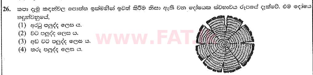 National Syllabus : Ordinary Level (O/L) Design & Construction Technology - 2016 December - Paper I (New Syllabus) (සිංහල Medium) 26 1