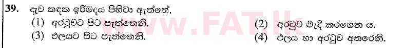 දේශීය විෂය නිර්දේශය : සාමාන්‍ය පෙළ (O/L) නිර්මාණකරණය හා ඉදිකිරීම් තාක්ෂණවේදය - 2016 දෙසැම්බර් - ප්‍රශ්න පත්‍රය I (නව විෂය නිර්දේශය) (සිංහල මාධ්‍යය) 39 1