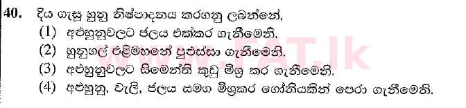 National Syllabus : Ordinary Level (O/L) Design & Construction Technology - 2016 December - Paper I (New Syllabus) (සිංහල Medium) 40 1