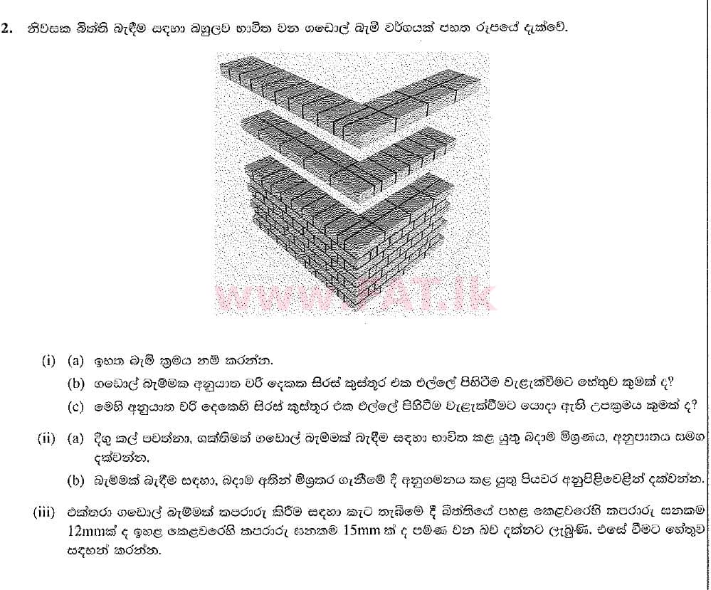 National Syllabus : Ordinary Level (O/L) Design & Construction Technology - 2016 December - Paper II (New Syllabus) (සිංහල Medium) 2 1