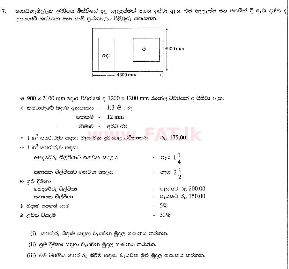 National Syllabus : Ordinary Level (O/L) Design & Construction Technology - 2016 December - Paper II (New Syllabus) (සිංහල Medium) 7 1
