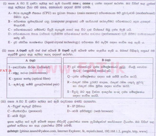 உள்ளூர் பாடத்திட்டம் : சாதாரண நிலை (சா/த) தகவல் தொடர்பாடல் தொழில்நுட்பம் - 2013 டிசம்பர் - தாள்கள் II (සිංහල மொழிமூலம்) 1 1