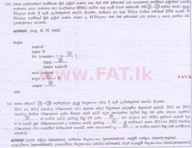உள்ளூர் பாடத்திட்டம் : சாதாரண நிலை (சா/த) தகவல் தொடர்பாடல் தொழில்நுட்பம் - 2013 டிசம்பர் - தாள்கள் II (සිංහල மொழிமூலம்) 1 4