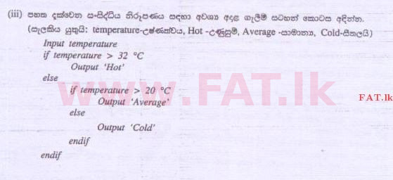 உள்ளூர் பாடத்திட்டம் : சாதாரண நிலை (சா/த) தகவல் தொடர்பாடல் தொழில்நுட்பம் - 2013 டிசம்பர் - தாள்கள் II (සිංහල மொழிமூலம்) 5 2