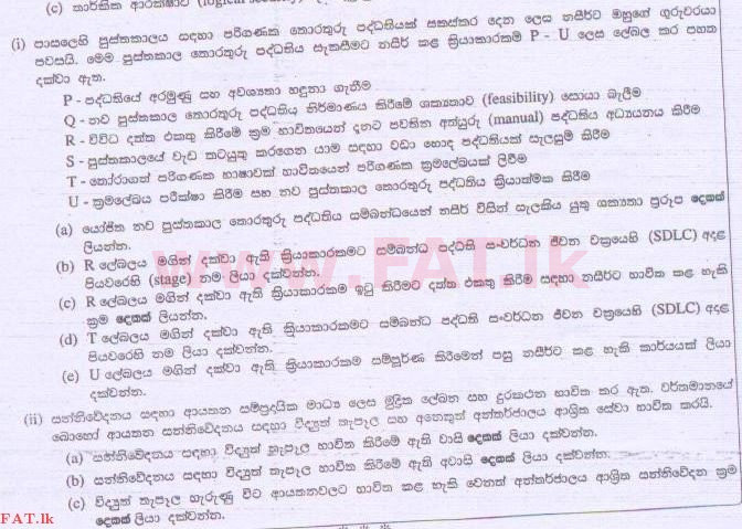 உள்ளூர் பாடத்திட்டம் : சாதாரண நிலை (சா/த) தகவல் தொடர்பாடல் தொழில்நுட்பம் - 2013 டிசம்பர் - தாள்கள் II (සිංහල மொழிமூலம்) 7 1