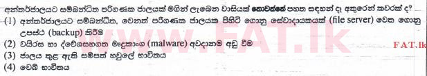 உள்ளூர் பாடத்திட்டம் : சாதாரண நிலை (சா/த) தகவல் தொடர்பாடல் தொழில்நுட்பம் - 2015 டிசம்பர் - தாள்கள் I (සිංහල மொழிமூலம்) 2 1