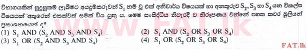 உள்ளூர் பாடத்திட்டம் : சாதாரண நிலை (சா/த) தகவல் தொடர்பாடல் தொழில்நுட்பம் - 2015 டிசம்பர் - தாள்கள் I (සිංහල மொழிமூலம்) 4 1