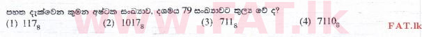 உள்ளூர் பாடத்திட்டம் : சாதாரண நிலை (சா/த) தகவல் தொடர்பாடல் தொழில்நுட்பம் - 2015 டிசம்பர் - தாள்கள் I (සිංහල மொழிமூலம்) 5 1