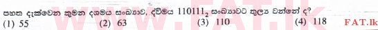 உள்ளூர் பாடத்திட்டம் : சாதாரண நிலை (சா/த) தகவல் தொடர்பாடல் தொழில்நுட்பம் - 2015 டிசம்பர் - தாள்கள் I (සිංහල மொழிமூலம்) 7 1