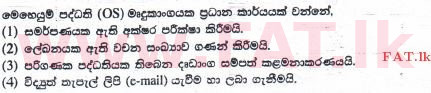 දේශීය විෂය නිර්දේශය : සාමාන්‍ය පෙළ (O/L) තොරතුරු හා සන්නිවේදන තාක්ෂණය (ICT) - 2015 දෙසැම්බර් - ප්‍රශ්න පත්‍රය I (සිංහල මාධ්‍යය) 10 1