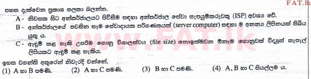 உள்ளூர் பாடத்திட்டம் : சாதாரண நிலை (சா/த) தகவல் தொடர்பாடல் தொழில்நுட்பம் - 2015 டிசம்பர் - தாள்கள் I (සිංහල மொழிமூலம்) 12 1