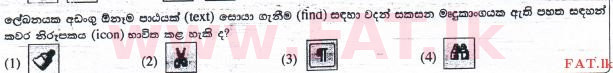 உள்ளூர் பாடத்திட்டம் : சாதாரண நிலை (சா/த) தகவல் தொடர்பாடல் தொழில்நுட்பம் - 2015 டிசம்பர் - தாள்கள் I (සිංහල மொழிமூலம்) 15 1