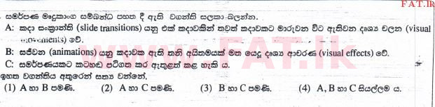 உள்ளூர் பாடத்திட்டம் : சாதாரண நிலை (சா/த) தகவல் தொடர்பாடல் தொழில்நுட்பம் - 2015 டிசம்பர் - தாள்கள் I (සිංහල மொழிமூலம்) 16 1