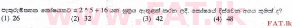 உள்ளூர் பாடத்திட்டம் : சாதாரண நிலை (சா/த) தகவல் தொடர்பாடல் தொழில்நுட்பம் - 2015 டிசம்பர் - தாள்கள் I (සිංහල மொழிமூலம்) 19 1