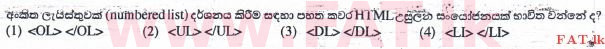 உள்ளூர் பாடத்திட்டம் : சாதாரண நிலை (சா/த) தகவல் தொடர்பாடல் தொழில்நுட்பம் - 2015 டிசம்பர் - தாள்கள் I (සිංහල மொழிமூலம்) 23 1