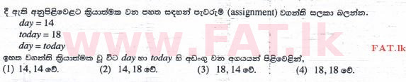 දේශීය විෂය නිර්දේශය : සාමාන්‍ය පෙළ (O/L) තොරතුරු හා සන්නිවේදන තාක්ෂණය (ICT) - 2015 දෙසැම්බර් - ප්‍රශ්න පත්‍රය I (සිංහල මාධ්‍යය) 24 1