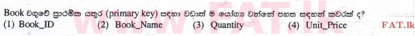 දේශීය විෂය නිර්දේශය : සාමාන්‍ය පෙළ (O/L) තොරතුරු හා සන්නිවේදන තාක්ෂණය (ICT) - 2015 දෙසැම්බර් - ප්‍රශ්න පත්‍රය I (සිංහල මාධ්‍යය) 26 2