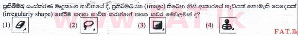 உள்ளூர் பாடத்திட்டம் : சாதாரண நிலை (சா/த) தகவல் தொடர்பாடல் தொழில்நுட்பம் - 2015 டிசம்பர் - தாள்கள் I (සිංහල மொழிமூலம்) 30 1
