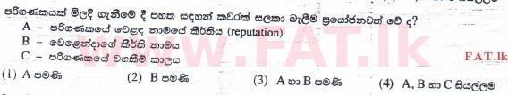 දේශීය විෂය නිර්දේශය : සාමාන්‍ය පෙළ (O/L) තොරතුරු හා සන්නිවේදන තාක්ෂණය (ICT) - 2015 දෙසැම්බර් - ප්‍රශ්න පත්‍රය I (සිංහල මාධ්‍යය) 34 1