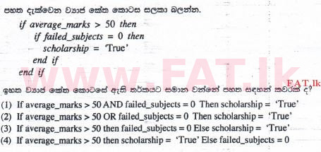 දේශීය විෂය නිර්දේශය : සාමාන්‍ය පෙළ (O/L) තොරතුරු හා සන්නිවේදන තාක්ෂණය (ICT) - 2015 දෙසැම්බර් - ප්‍රශ්න පත්‍රය I (සිංහල මාධ්‍යය) 39 1