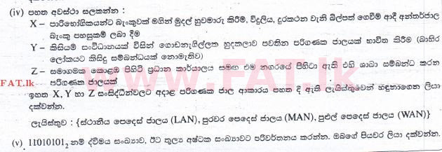 உள்ளூர் பாடத்திட்டம் : சாதாரண நிலை (சா/த) தகவல் தொடர்பாடல் தொழில்நுட்பம் - 2015 டிசம்பர் - தாள்கள் II (සිංහල மொழிமூலம்) 1 2