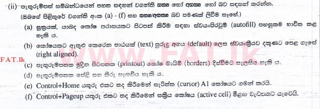 உள்ளூர் பாடத்திட்டம் : சாதாரண நிலை (சா/த) தகவல் தொடர்பாடல் தொழில்நுட்பம் - 2015 டிசம்பர் - தாள்கள் II (සිංහල மொழிமூலம்) 2 2