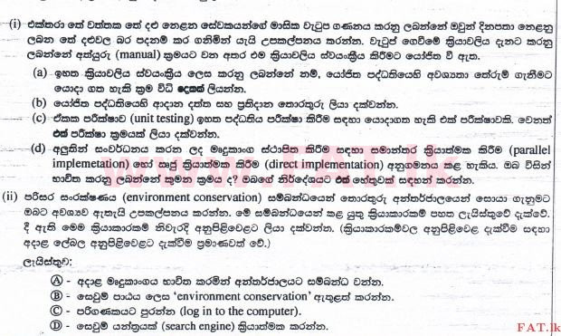 உள்ளூர் பாடத்திட்டம் : சாதாரண நிலை (சா/த) தகவல் தொடர்பாடல் தொழில்நுட்பம் - 2015 டிசம்பர் - தாள்கள் II (සිංහල மொழிமூலம்) 5 1