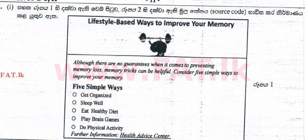 உள்ளூர் பாடத்திட்டம் : சாதாரண நிலை (சா/த) தகவல் தொடர்பாடல் தொழில்நுட்பம் - 2015 டிசம்பர் - தாள்கள் II (සිංහල மொழிமூலம்) 6 1