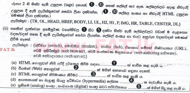 உள்ளூர் பாடத்திட்டம் : சாதாரண நிலை (சா/த) தகவல் தொடர்பாடல் தொழில்நுட்பம் - 2015 டிசம்பர் - தாள்கள் II (සිංහල மொழிமூலம்) 6 3